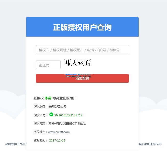 【asp源码】易网云授权管理系统 v6.0 - 亿乐屋