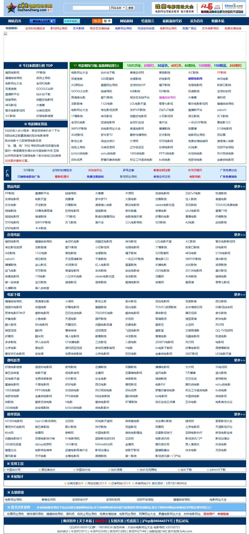 【asp源码】大站长电影网址大全 v20180507版 - 亿乐屋