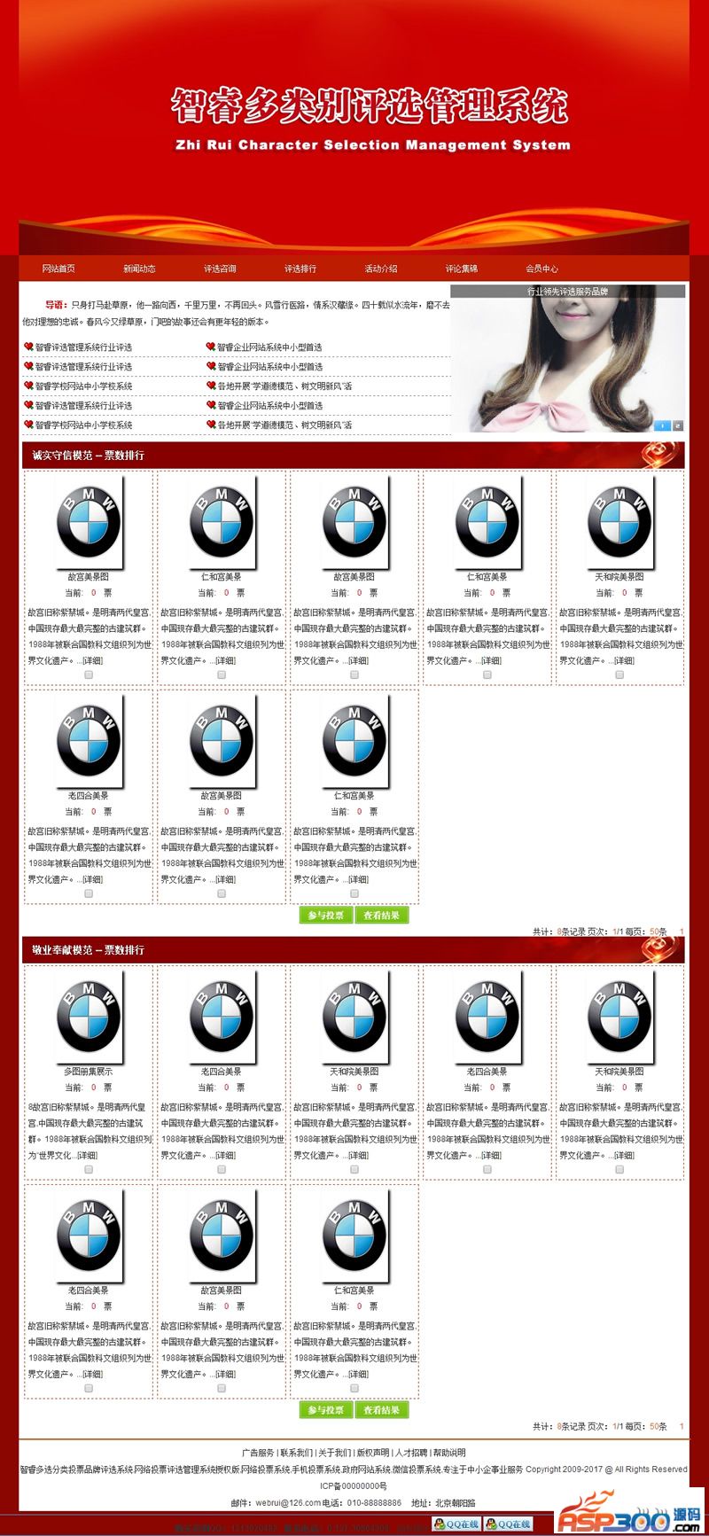 【asp源码】智睿多选品牌评选系统 v9.3.6 - 亿乐屋