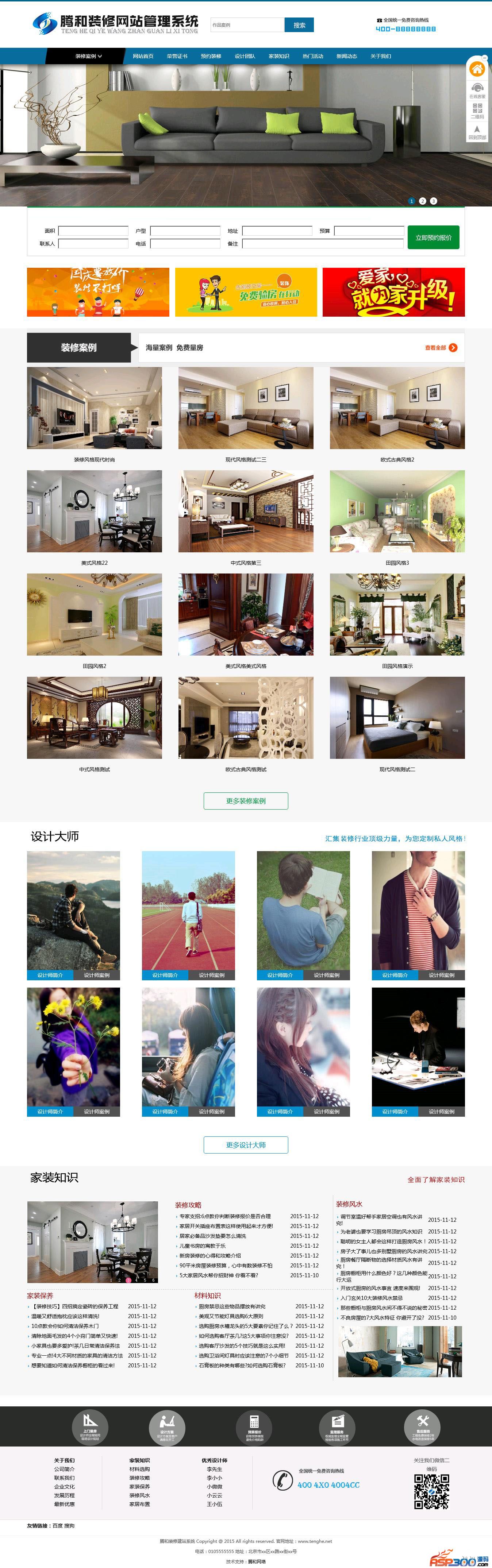 【asp源码】腾和装修建站系统 v5.4 - 亿乐屋