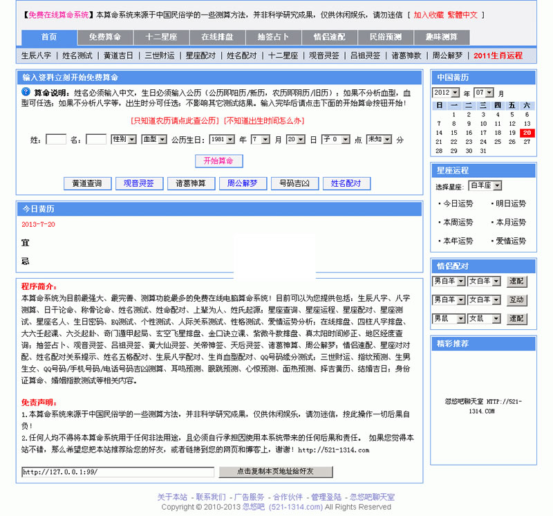 【asp源码】忽悠吧免费在线算命系统 v1.1 - 亿乐屋