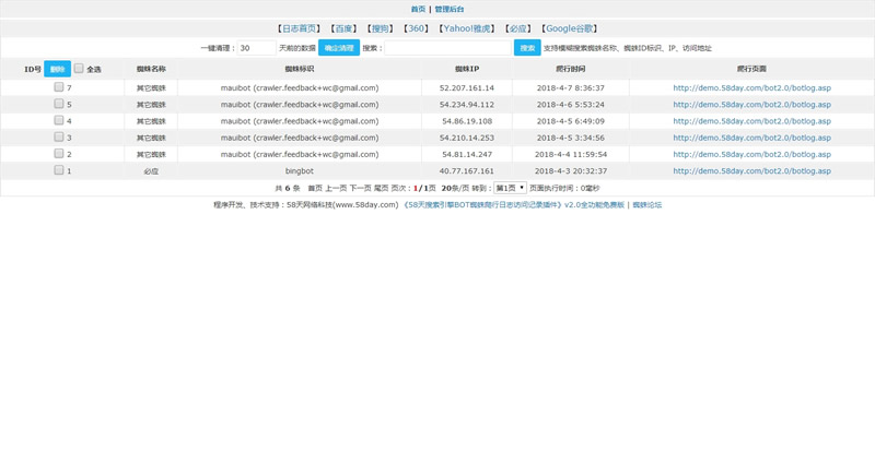 【asp源码】网站蜘蛛爬行监控插件 v2.0 20180403 - 亿乐屋