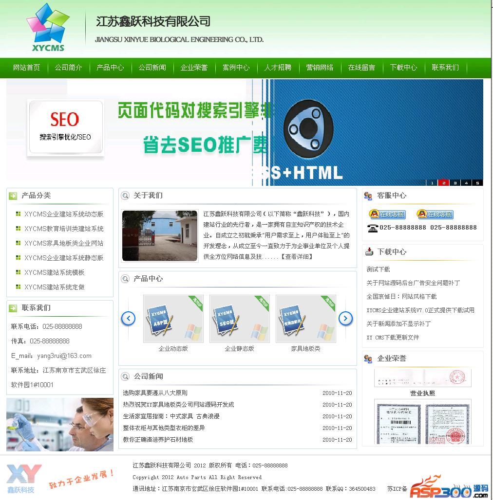 【asp源码】XYCMS生物科技企业网站源码 v3.6 - 亿乐屋