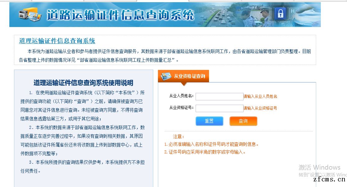 【asp源码】道理运输证件信息查询系统 - 亿乐屋