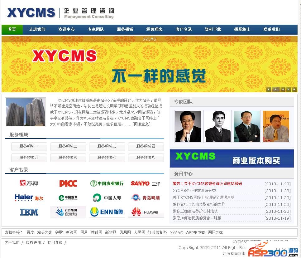 【asp源码】XYCMS管理咨询公司建站系统 v4.8 - 亿乐屋