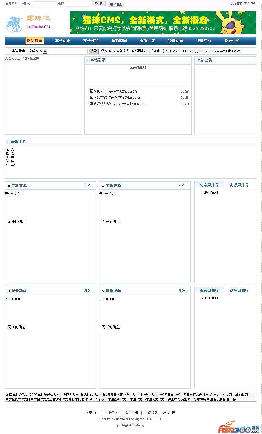 【asp源码】露珠CMS 5.54 - 亿乐屋