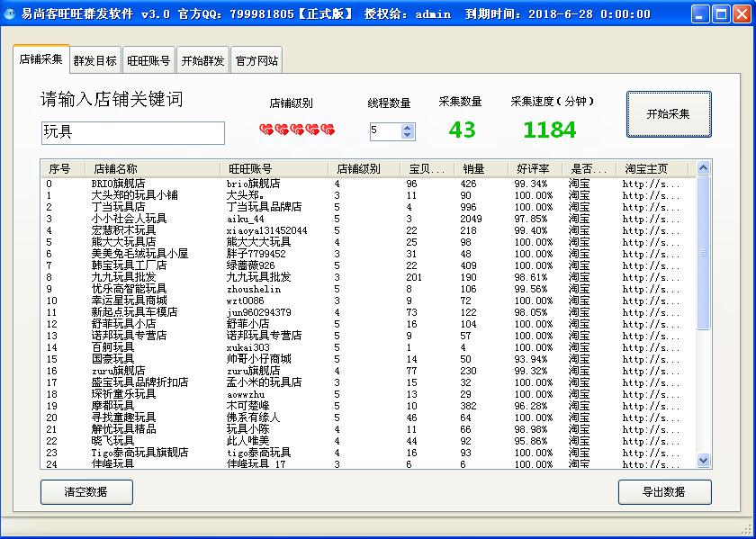 【asp源码】易尚客旺旺数据采集群发营销软件 - 亿乐屋