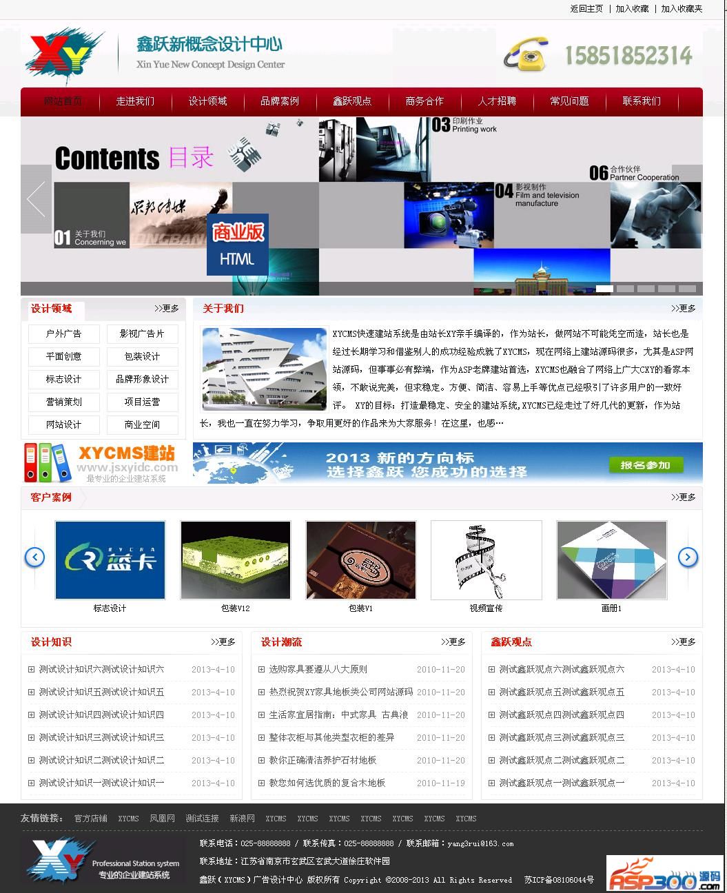 【asp源码】xycms广告设计中心网站系统 v3.9 - 亿乐屋