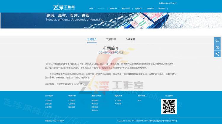 宽屏蓝色科技集团公司网站源码带手机端织梦模板PC数据同步更新 织梦模板 第6张