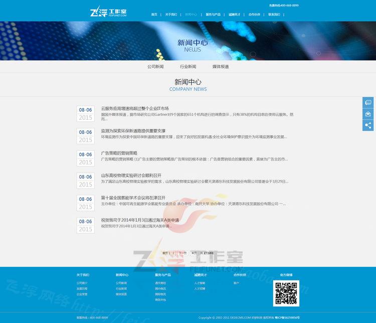 宽屏蓝色科技集团公司网站源码带手机端织梦模板PC数据同步更新 织梦模板 第7张