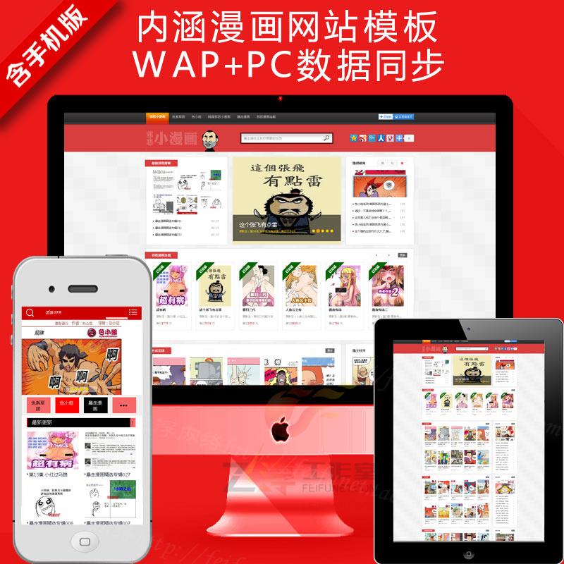 织梦模板搞笑网站源码带后台数据同步内涵吧漫画网站源码带手机版 - 亿乐屋