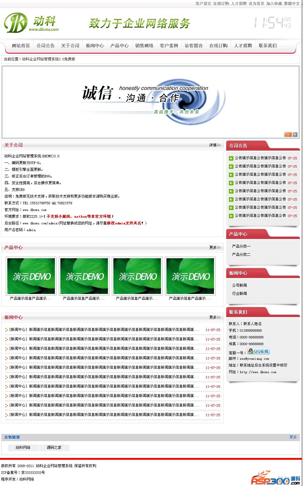 【asp源码】动科(DK)企业网站管理系统v10.0 - 亿乐屋