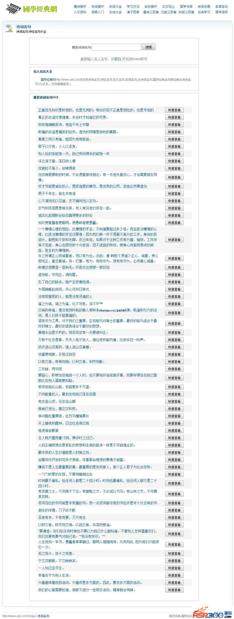 【asp源码】名人名言大全 v1.01 - 亿乐屋