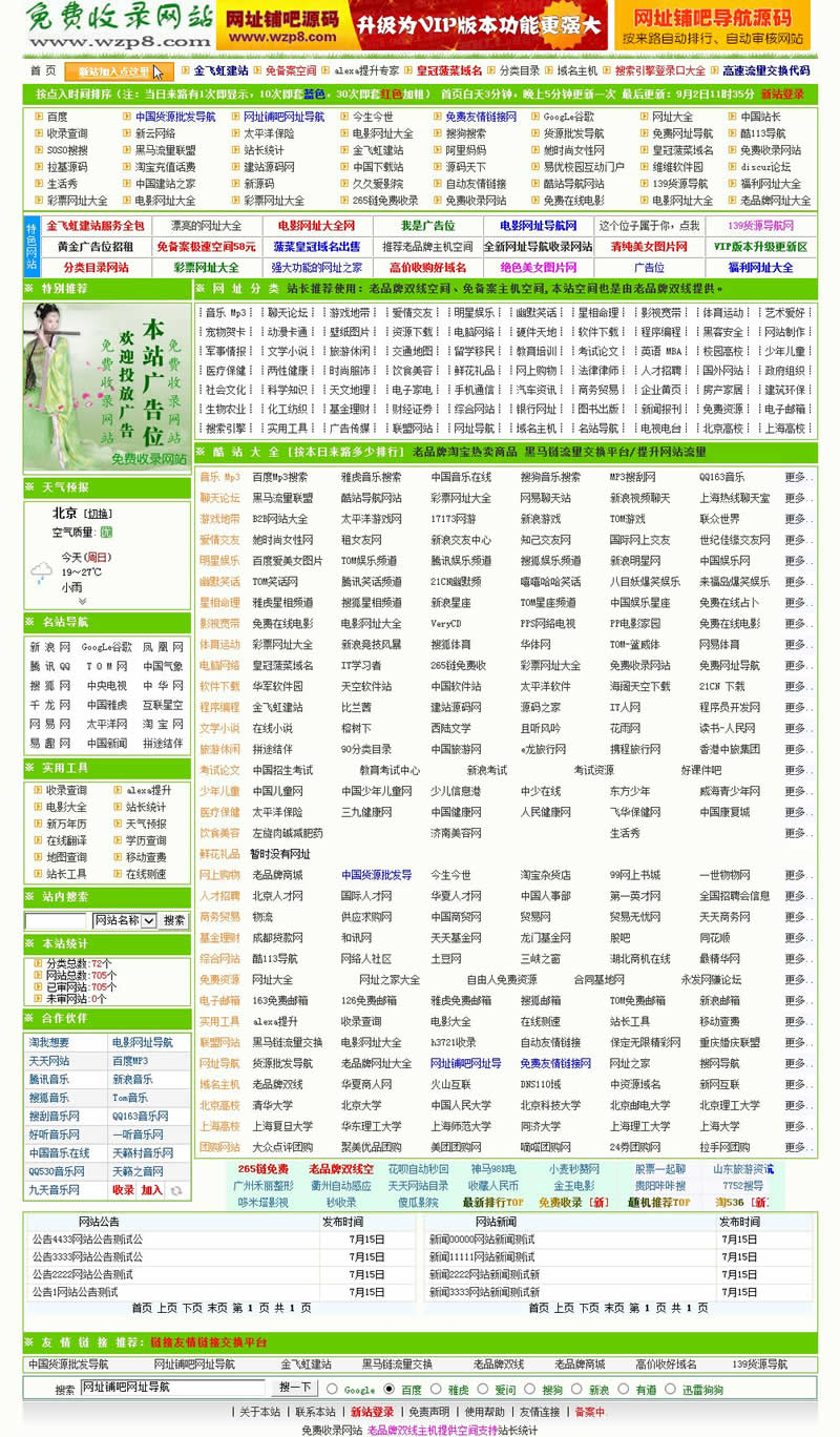 【asp源码】网址铺吧网址导航源码程序 v2018.0905 - 亿乐屋