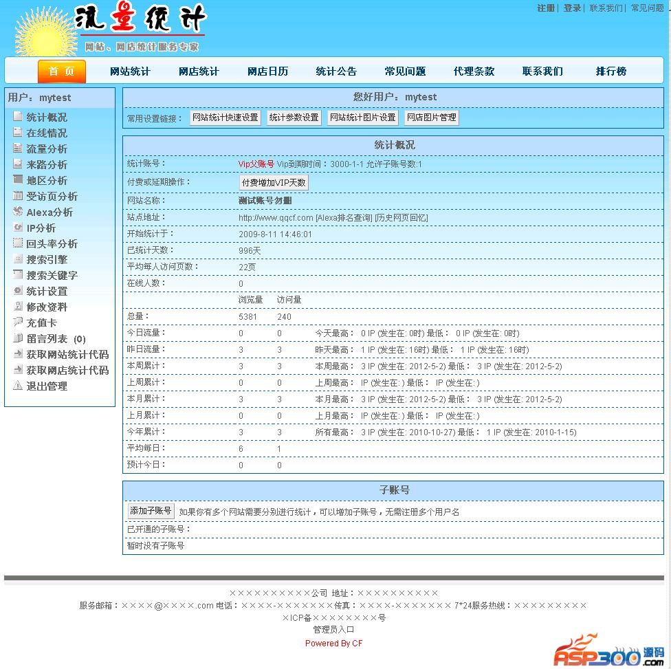 【asp源码】乘风多用户计数器 sql版 v4.6 - 亿乐屋