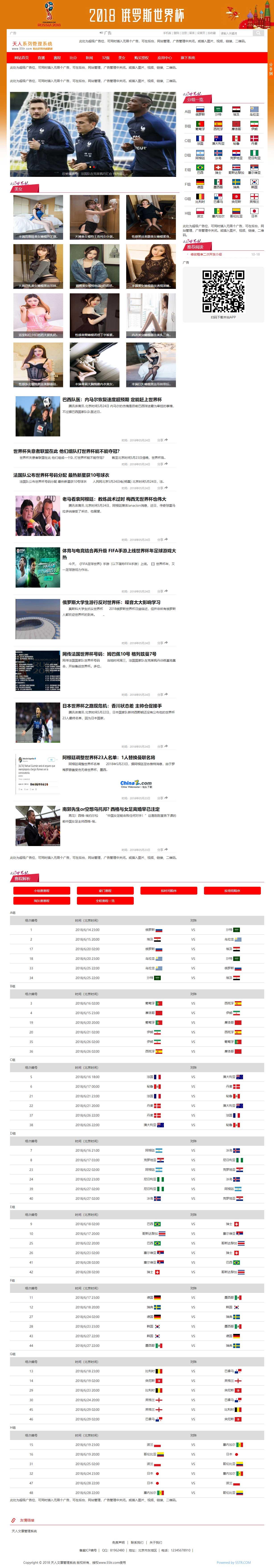 【asp源码】2018俄罗斯世界杯资讯网站源码 v4.31 - 亿乐屋