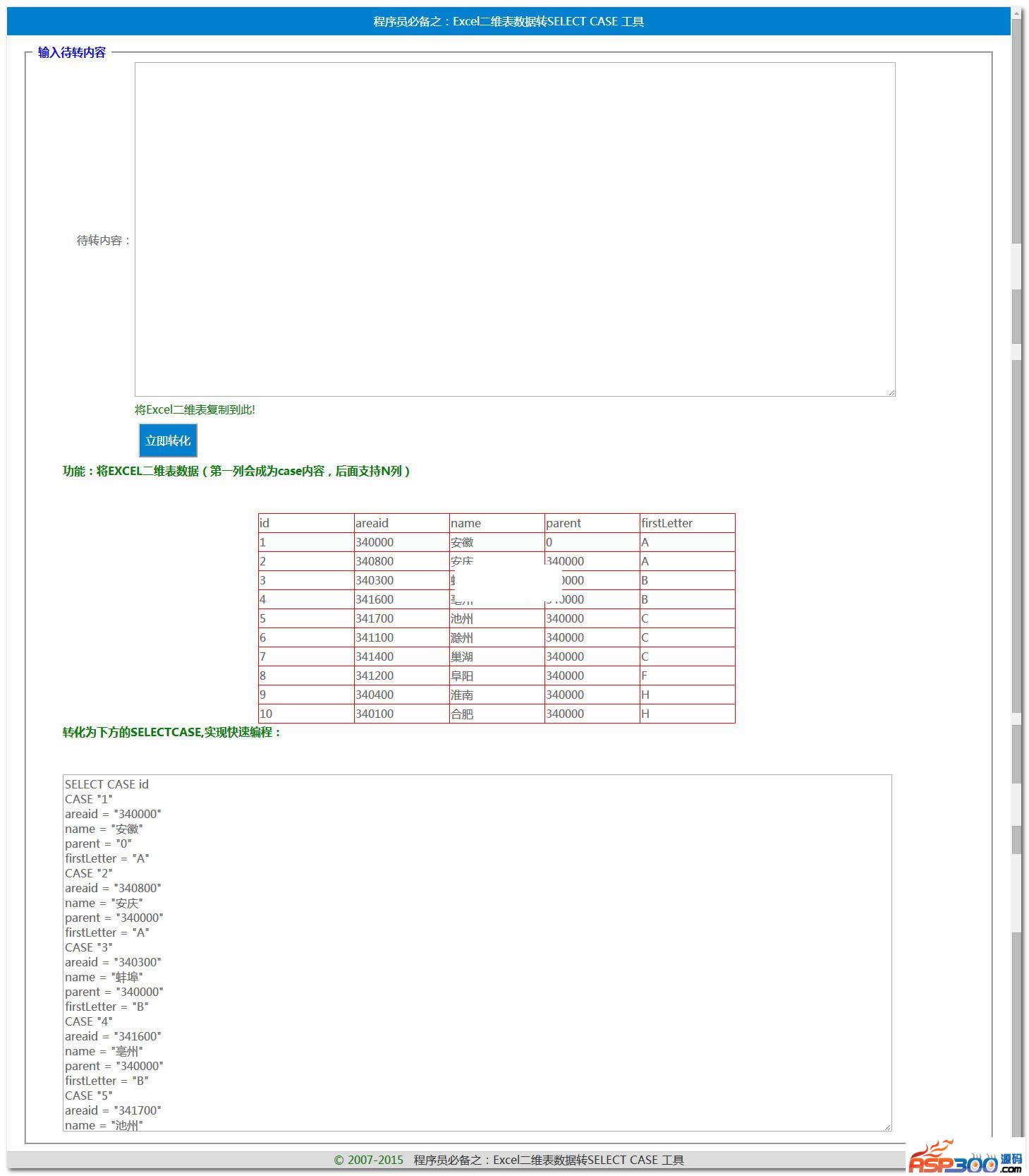 【asp源码】Excel二维表数据转SELECT CASE 工具 v2.0 - 亿乐屋