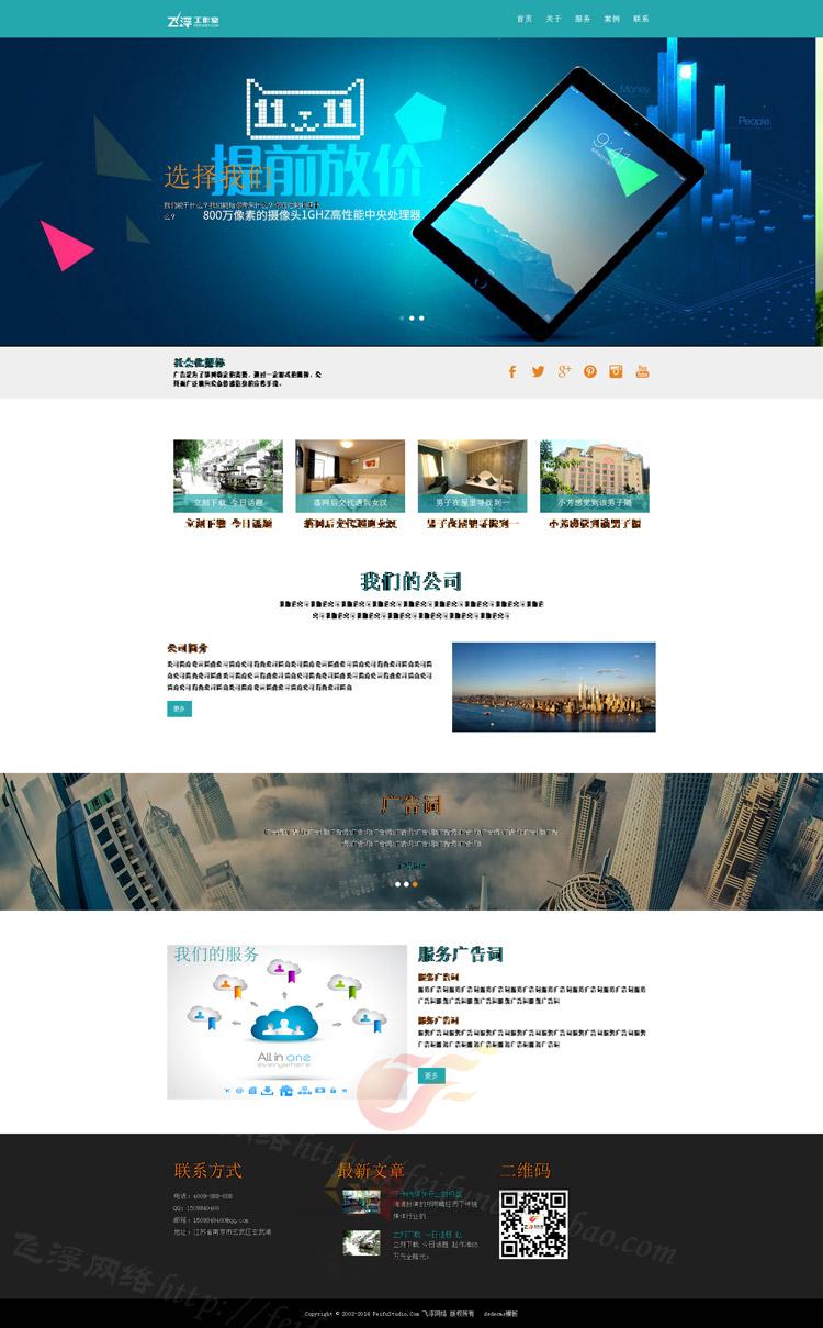 织梦模板自适应 大气网络公司蓝色HTML5响应式网站源码带后台 织梦模板 第2张