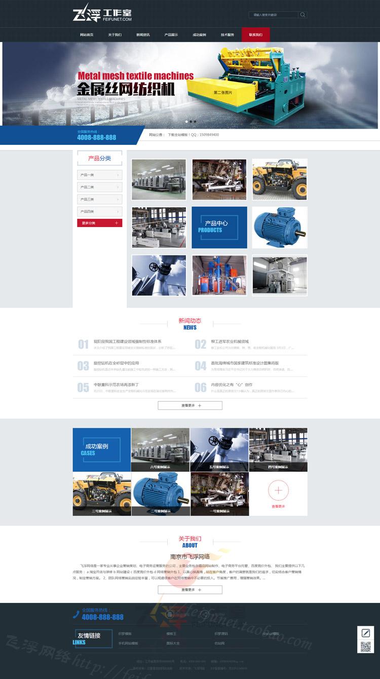 dede织梦模板 适合大气蓝色宽屏机械设备企业网站源码带手机版 织梦模板 第2张