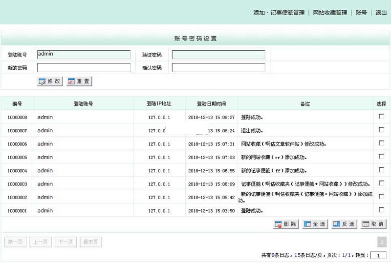 【asp源码】啊估收藏夹(记事便笺＋网站收藏) v2.1.4 - 亿乐屋