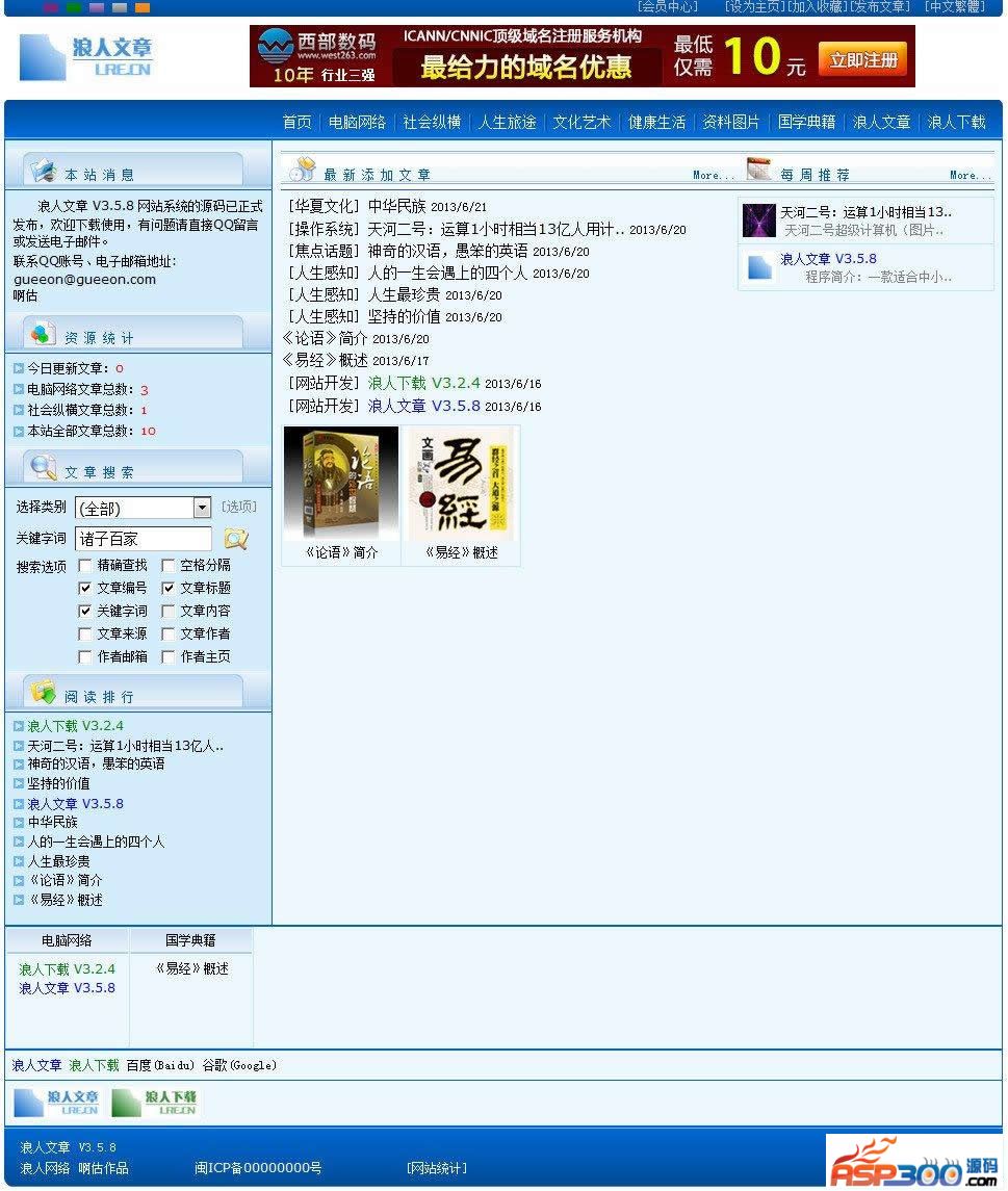 【asp源码】啊估文章站 4.1.4 - 亿乐屋