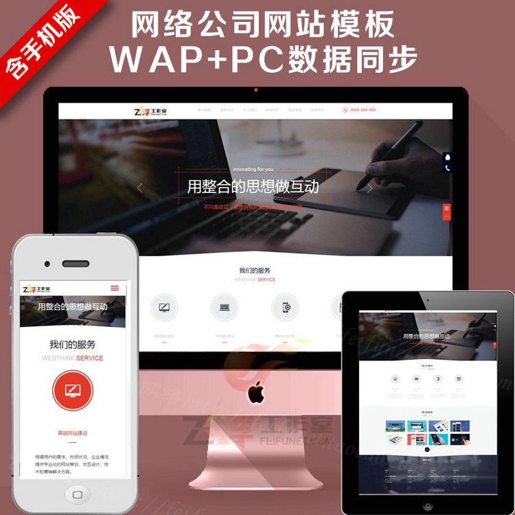 html5自适应手机站织梦模板 大气宽屏建站工作室网络公司网站源码 - 亿乐屋