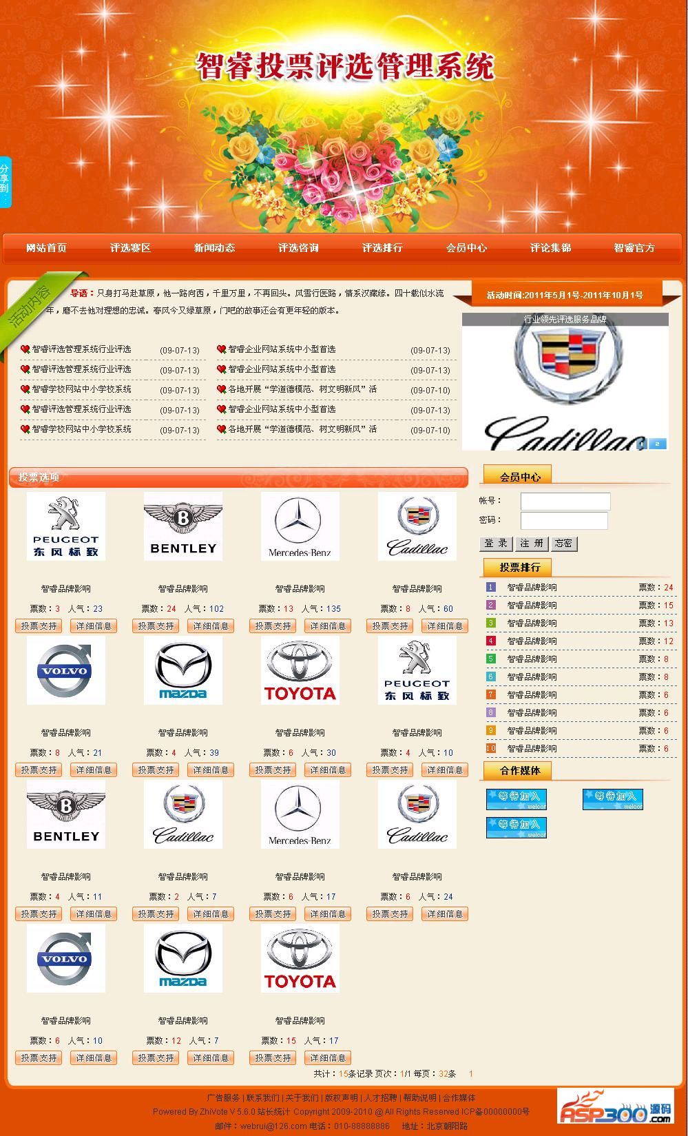 【asp源码】智睿网络投票评选管理系统 v10.5.8 - 亿乐屋