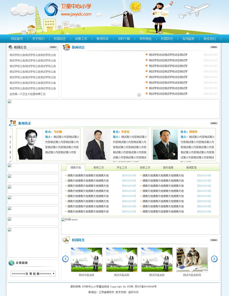 【asp源码】XYCMS中心小学建站系统 v3.4 - 亿乐屋