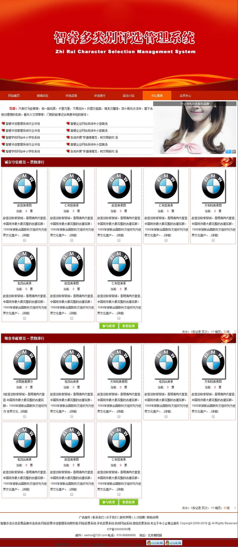 【asp源码】智睿多选品牌评选系统 v9.8.0 - 亿乐屋