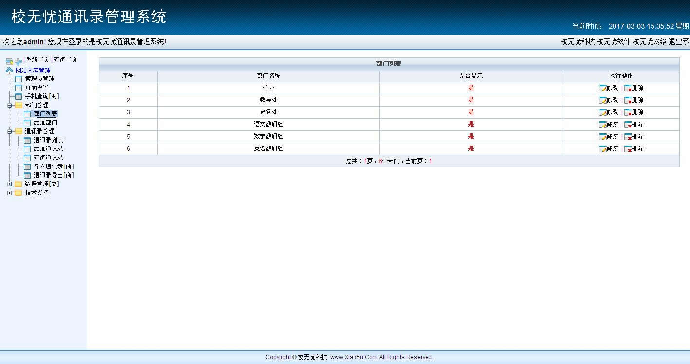 【asp源码】校无忧通讯录管理系统 v1.4 - 亿乐屋