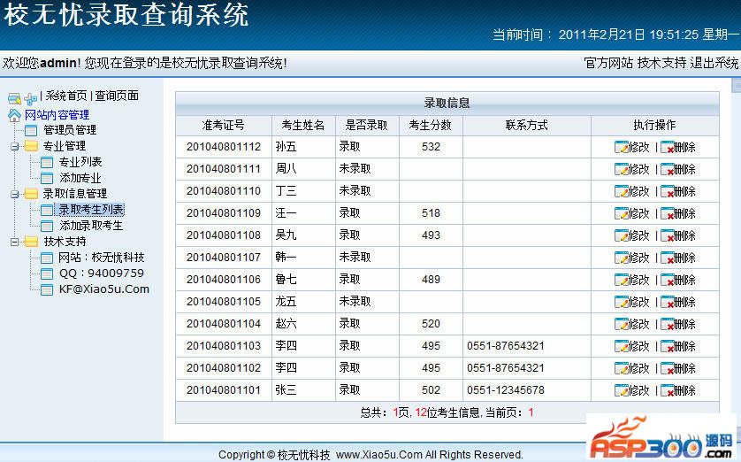 【asp源码】校无忧录取查询系统 v2.6 - 亿乐屋