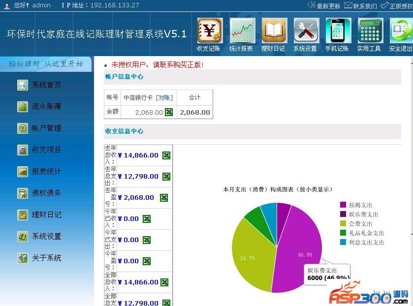 【asp源码】在线记账理财管理系统 v6.2 build20190122 - 亿乐屋