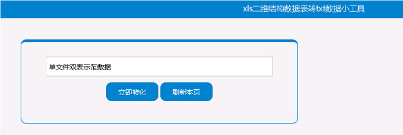 【asp源码】xls转txt等工具集 v1.0 - 亿乐屋