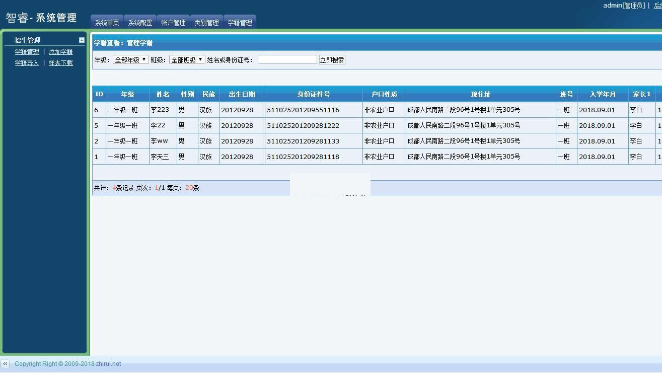 【asp源码】智睿中小学生学籍信息管理系统 v2.6.0 - 亿乐屋