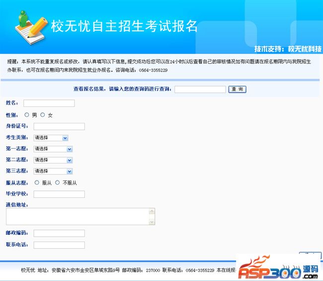 【asp源码】校无忧在线报名系统 v1.5 - 亿乐屋