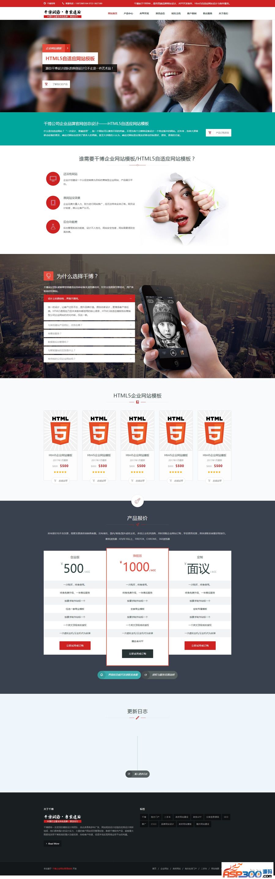 【asp源码】千博HTML5自适应企业网站系统 v2019 Build0316 - 亿乐屋