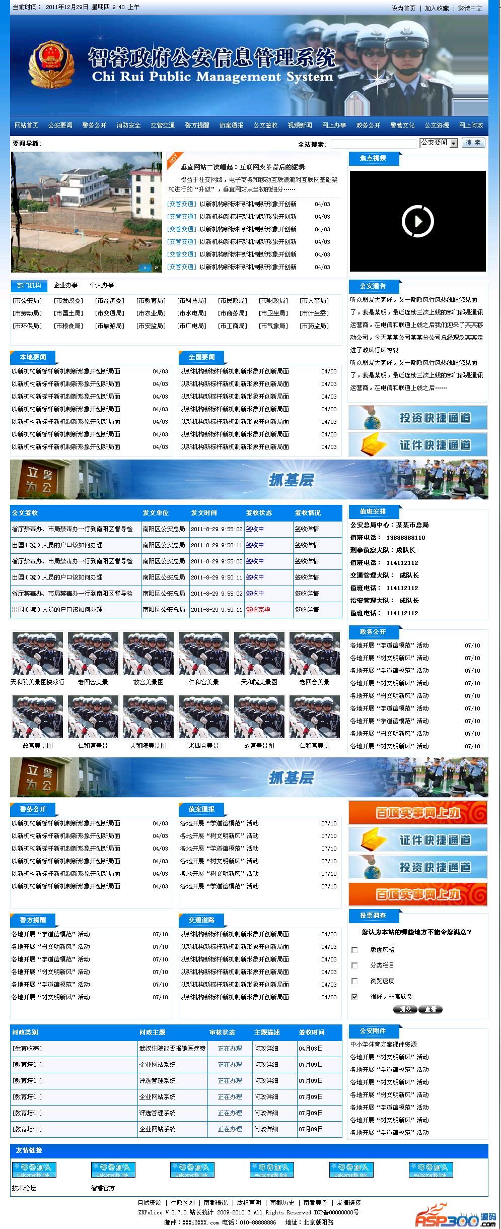 【asp源码】智睿公安公众信息管理系统 v9.9.4 - 亿乐屋