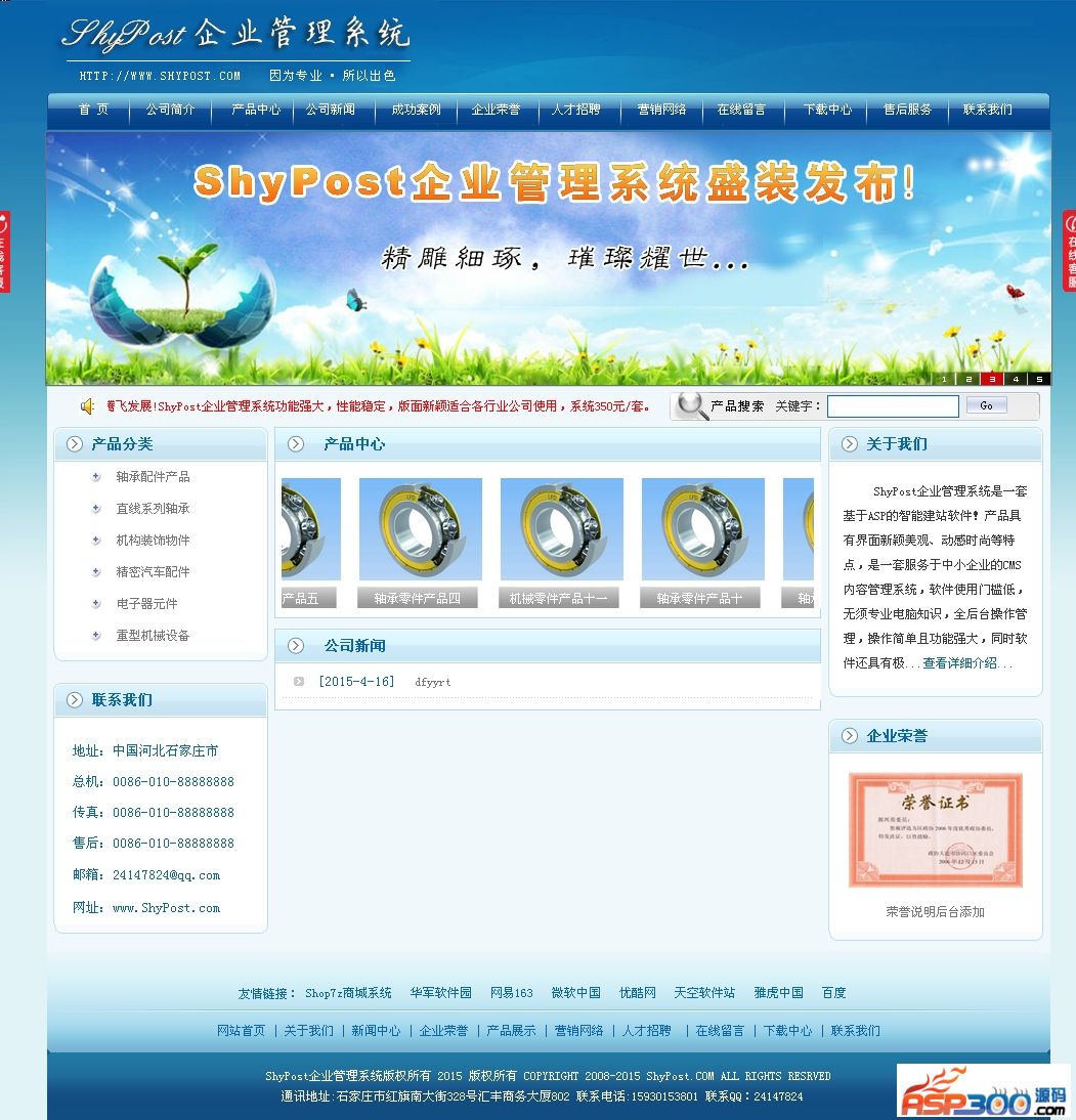 【asp源码】ShyPost企业网站管理系统 v17.1 - 亿乐屋