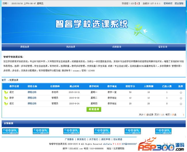 【asp源码】智睿学校选课系统 v4.6.0 - 亿乐屋