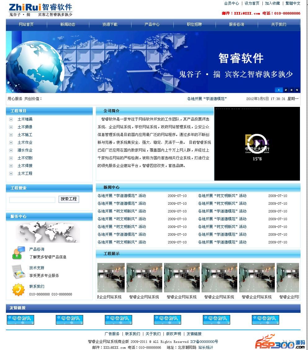【asp源码】智睿企业视频版网站系统v9.8.5 - 亿乐屋