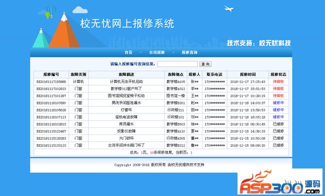 【asp源码】校无忧网上报修系统 v1.4 - 亿乐屋