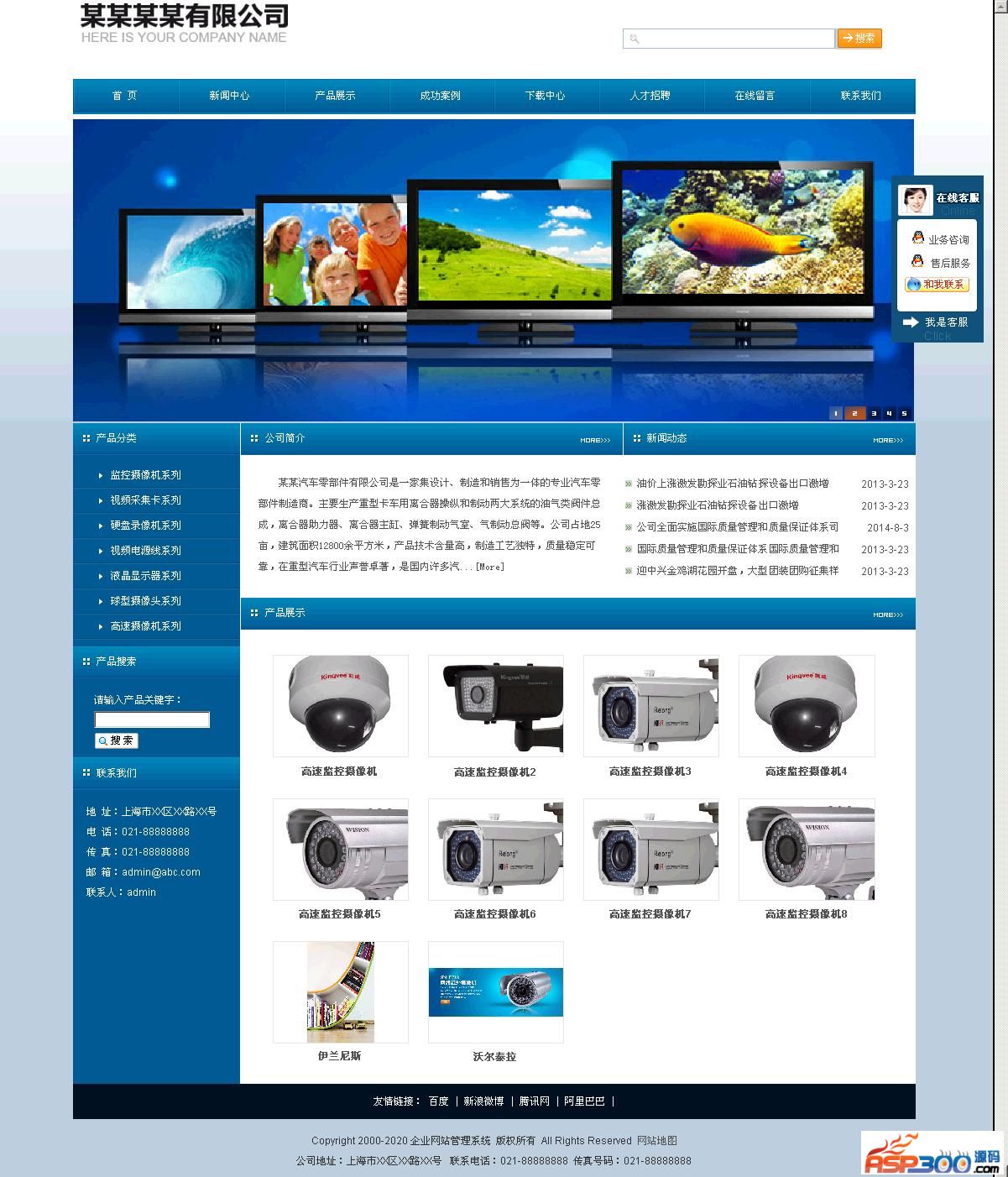 【asp源码】网展企业网站系统蓝色风格 v6.0 - 亿乐屋
