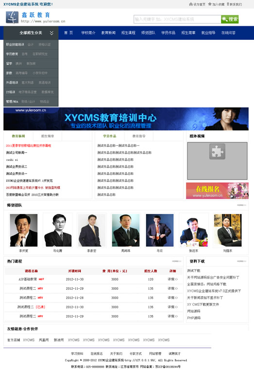 【asp源码】XYCMS教育培训机构网站源码 v6.1 - 亿乐屋