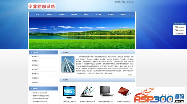 【asp源码】网展中英企业网站系统蓝色风格v8.0 - 亿乐屋