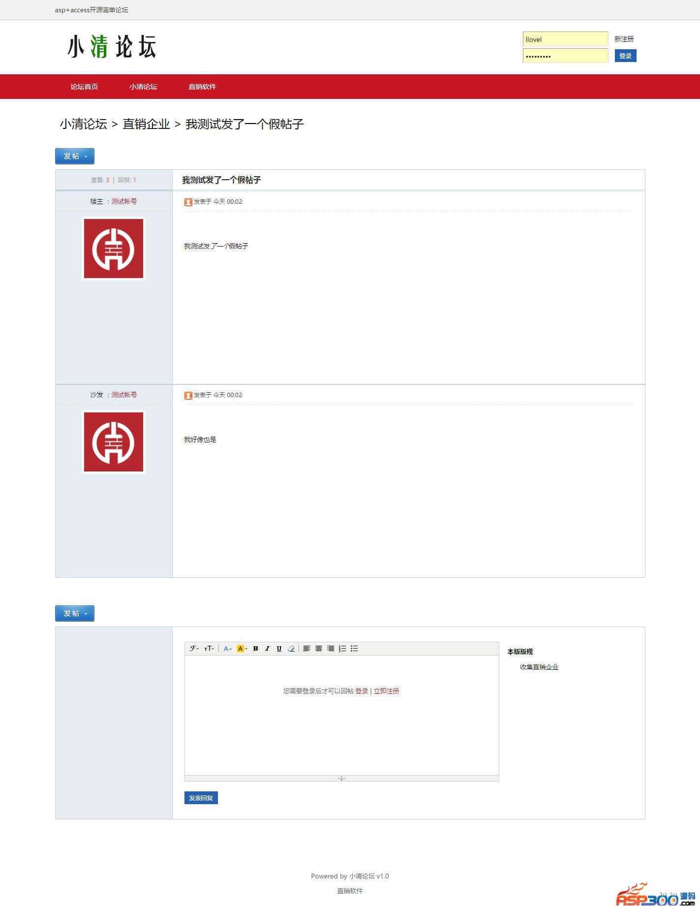 【asp源码】小清论坛v2.2.1 - 亿乐屋
