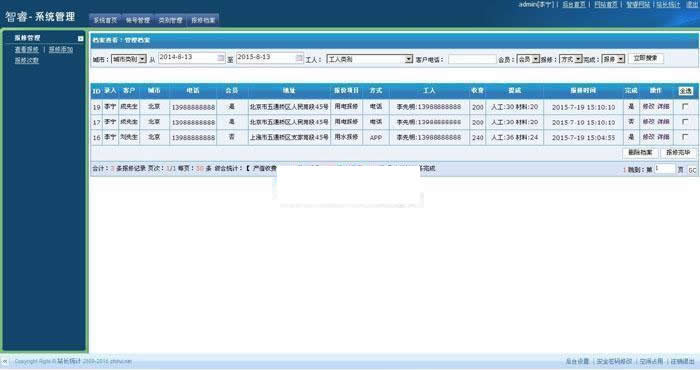 【asp源码】智睿报修管理系统v4.2.0 - 亿乐屋