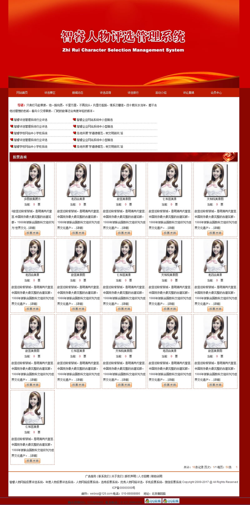 【asp源码】智睿人物图片评选系统v10.6.3 - 亿乐屋