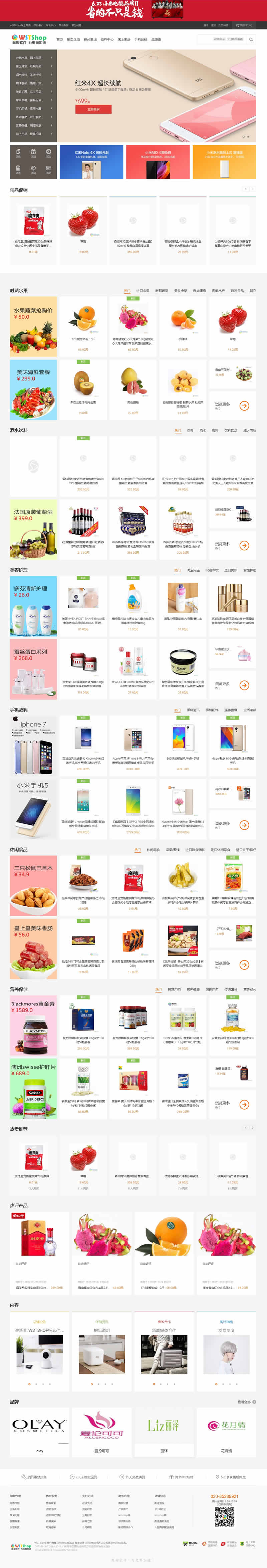 WSTShop B2C单店系统 v2.0.5_php源码 - 亿乐屋