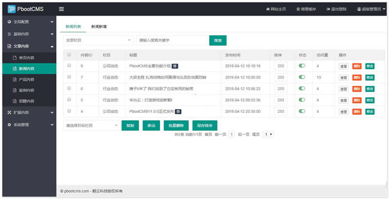 PbootCMS开源企业网站管理系统 v1.3.6_php源码 - 亿乐屋