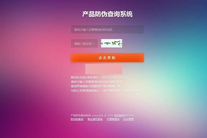 SE防伪代理授权查询系统 v1.3_php源码 - 亿乐屋